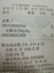 上海万丰食品