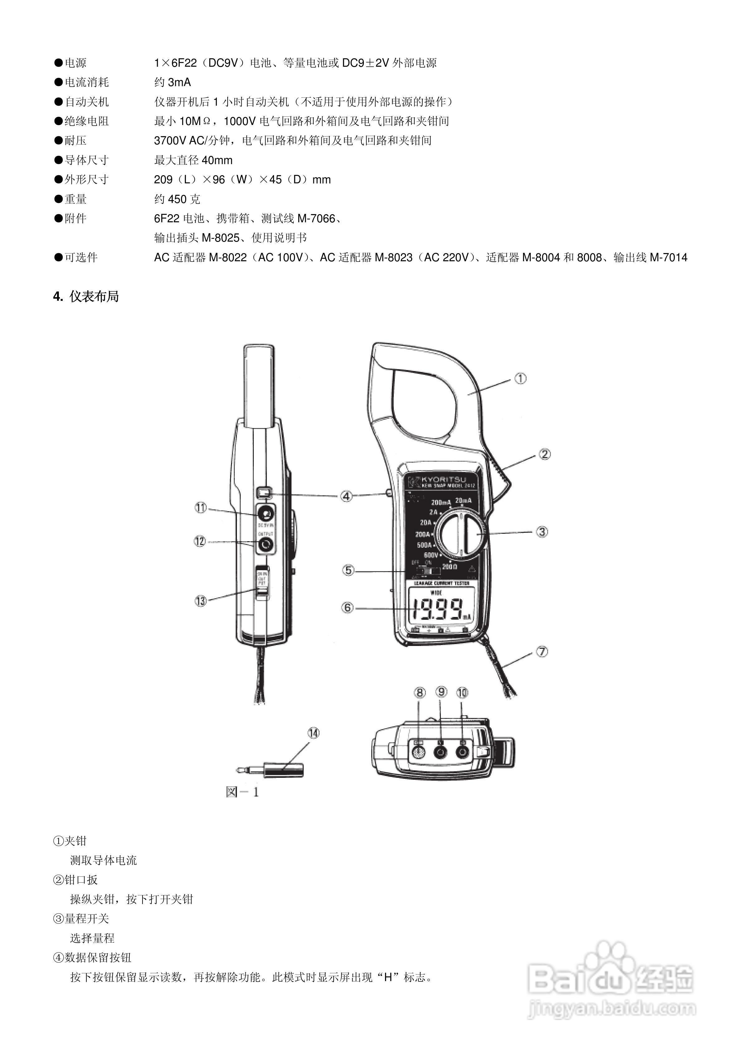 钳型表使用说明书