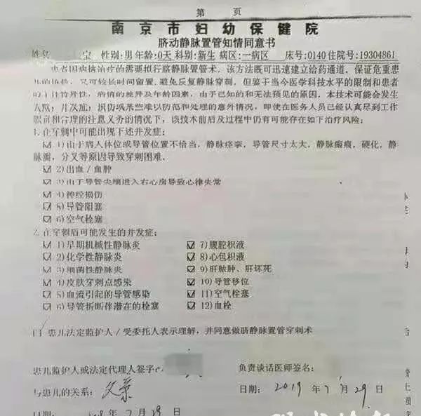 正畸支抗钉知情同意书