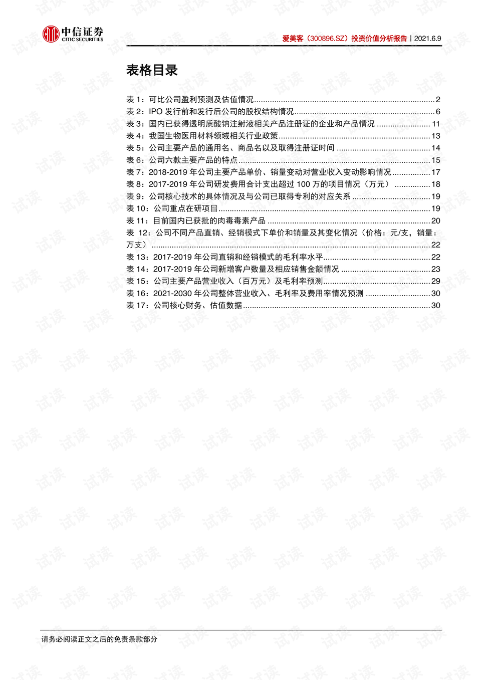 塑料膜内裤与数据支持设计计划，歌版90.27.22的创新应用探讨，系统研究解释定义_顶级款17.54.56