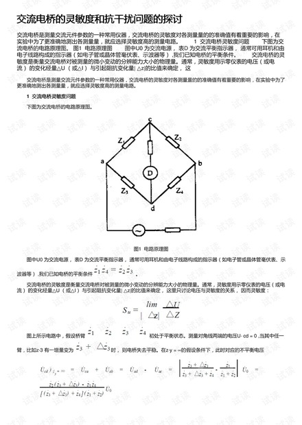 电桥的灵敏度是指什么