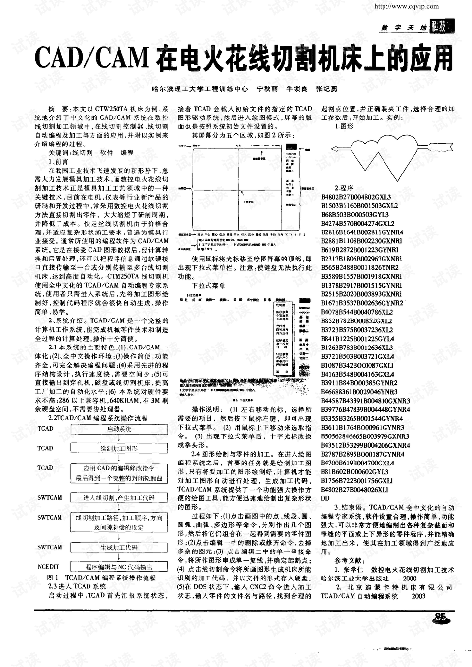 电火花线切割安全操作规程