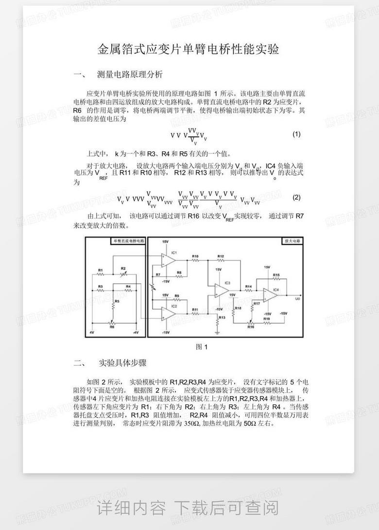 电桥灵敏度测量实验报告