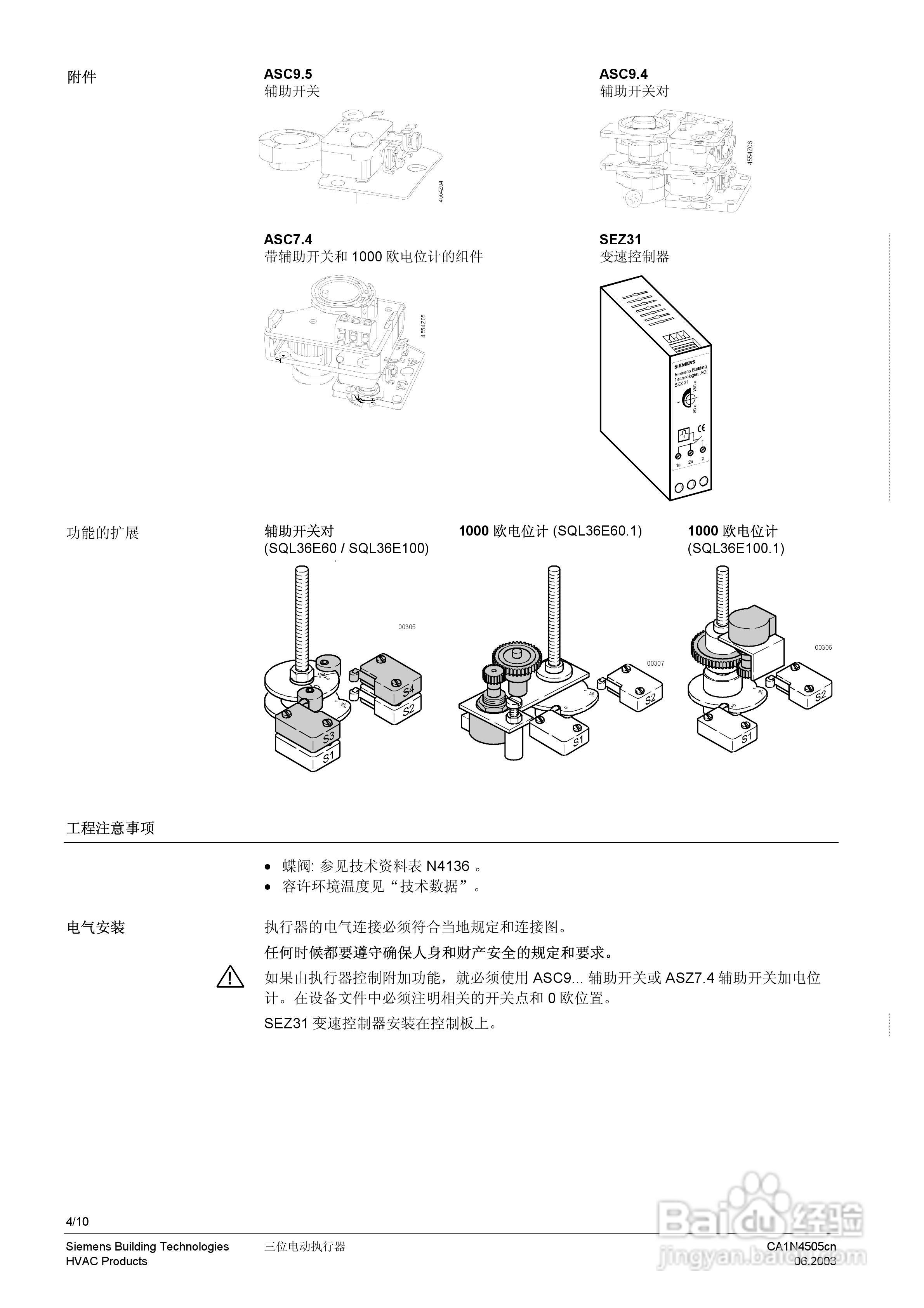 电液动插板阀说明书