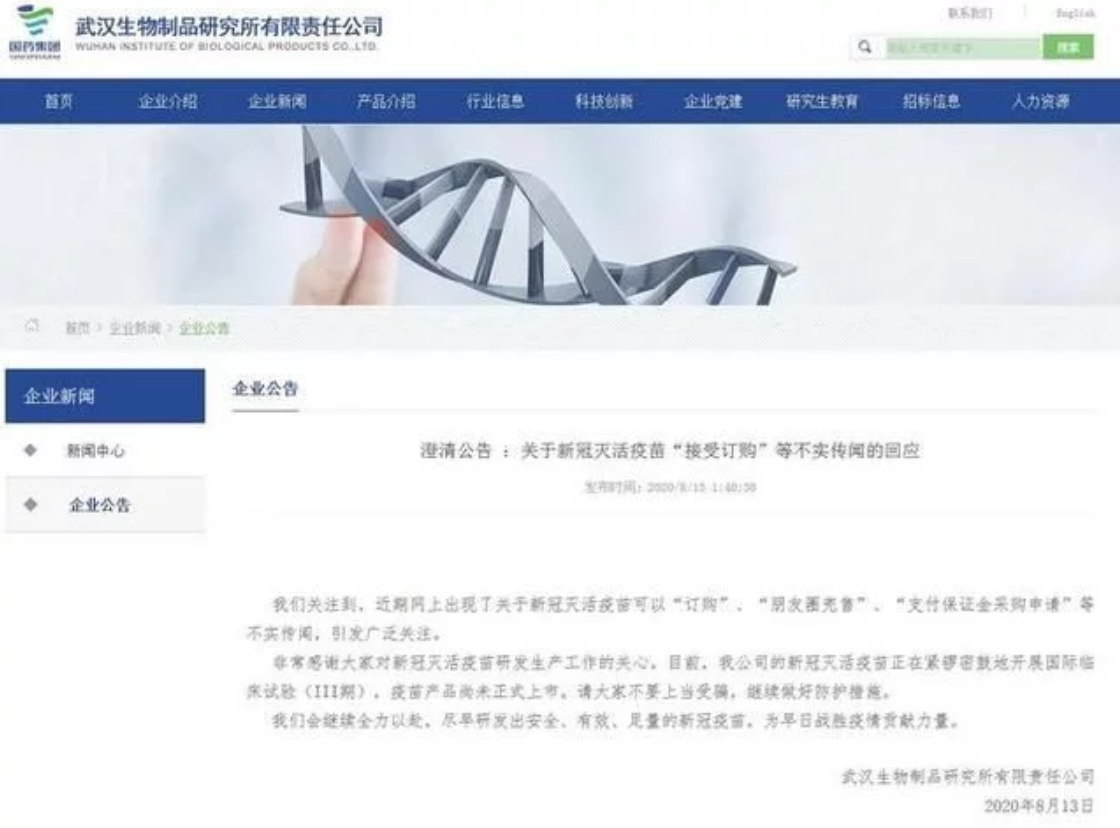 武汉生物制品研究所有限责任公司待遇